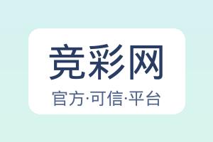 竞彩网